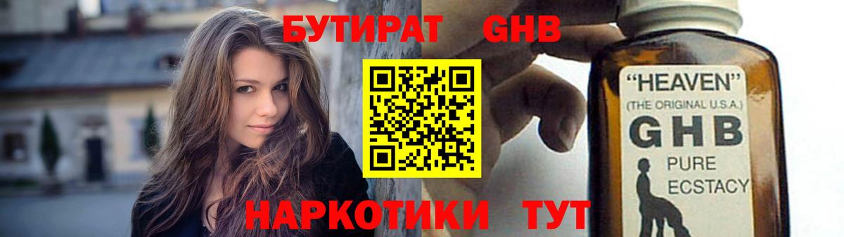 Удомля  БУТИРАТ  Вход с VPN  БУТИРАТ оксана 
