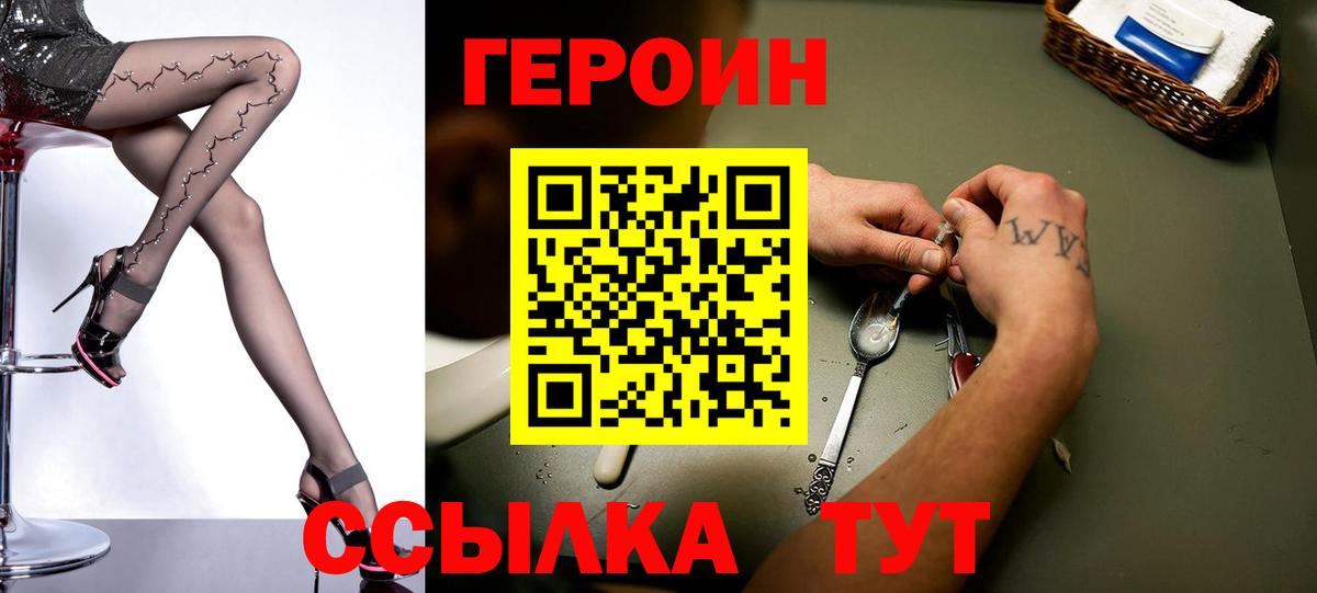 ГЕРОИН афганец Удомля