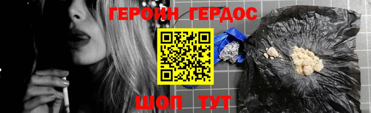 ГЕРОИН хмурый  Вход с VPN  Удомля 