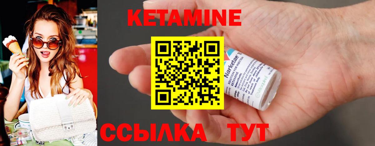 КЕТАМИН VHQ Удомля