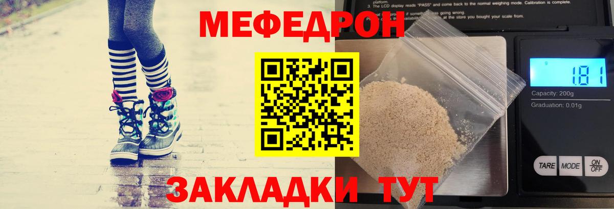 Меф  Удомля