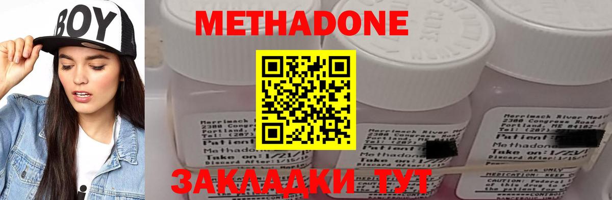 Удомля  Метадон methadone  Вход с VPN  МЕТАДОН VHQ 